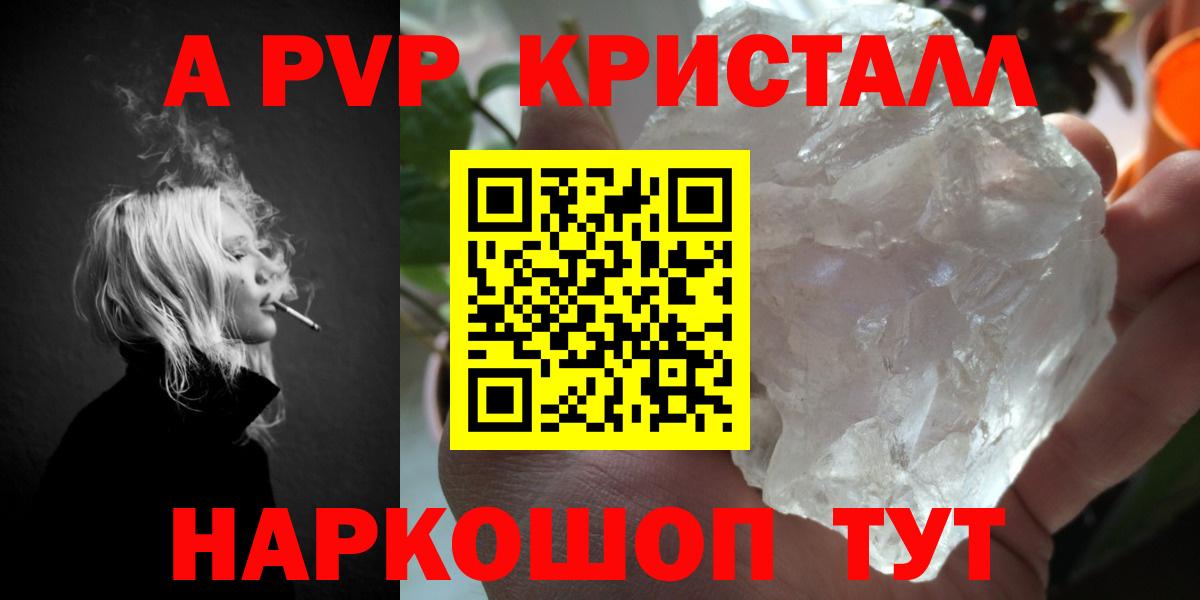 Alpha-PVP крисы CK Черногорск