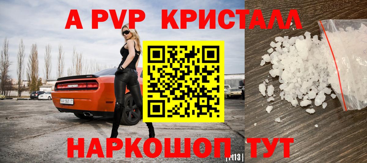цены   Alfa_PVP Crystall  Черногорск  Вход с VPN  APVP Crystall 