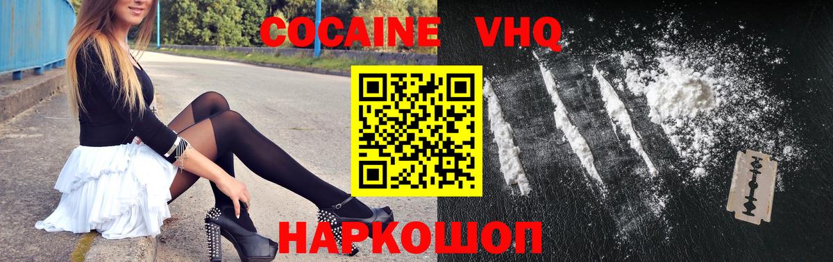 Кокаин  Кокаин Эквадор  Вход с VPN  Черногорск  Cocaine Fish Scale 
