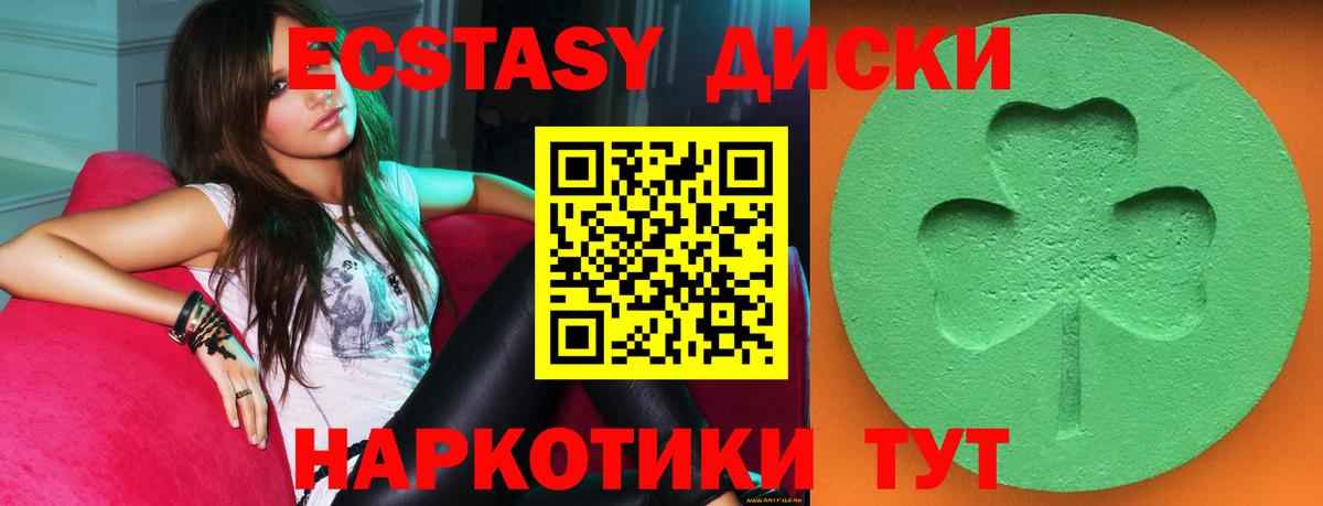 Черногорск  Ecstasy диски  ЭКСТАЗИ  Ecstasy MDMA  Вход с VPN 