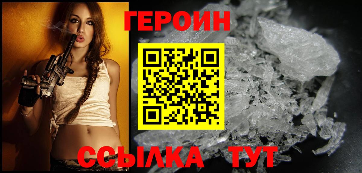 Героин  Героин VHQ  Вход с VPN  Черногорск 