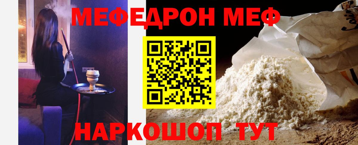 Меф мяу мяу кристаллы Черногорск