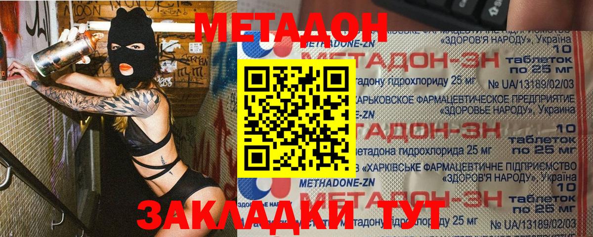 Метадон белоснежный Черногорск